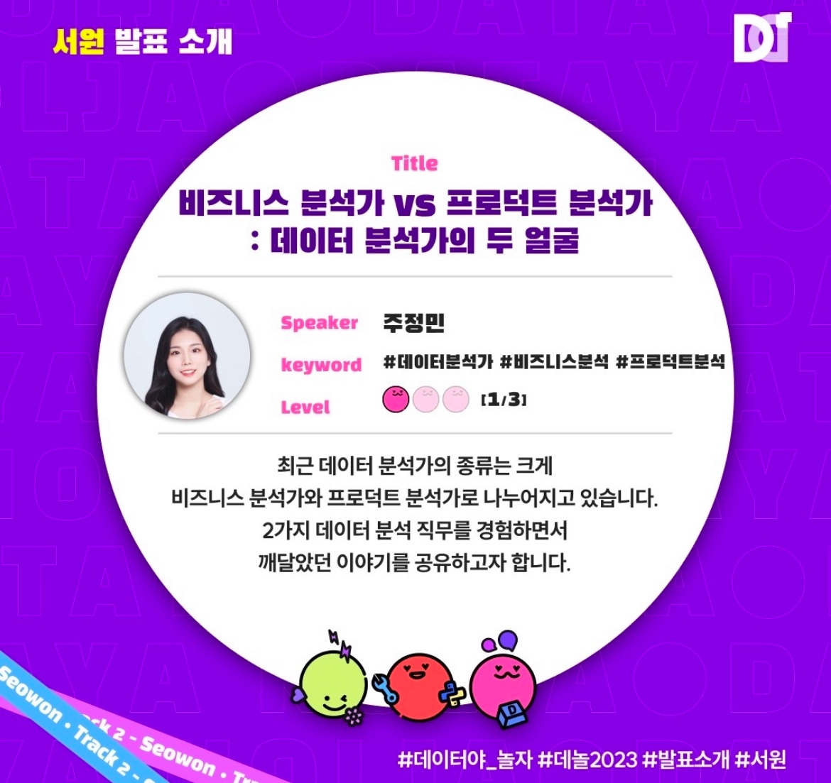 비즈니스 분석가 vs 프로덕트 분석가: 데이터 분석가의 두 얼굴