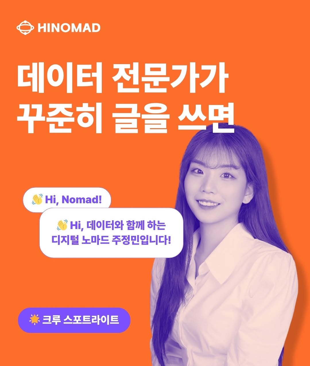 데이터 전문가 크루 인터뷰