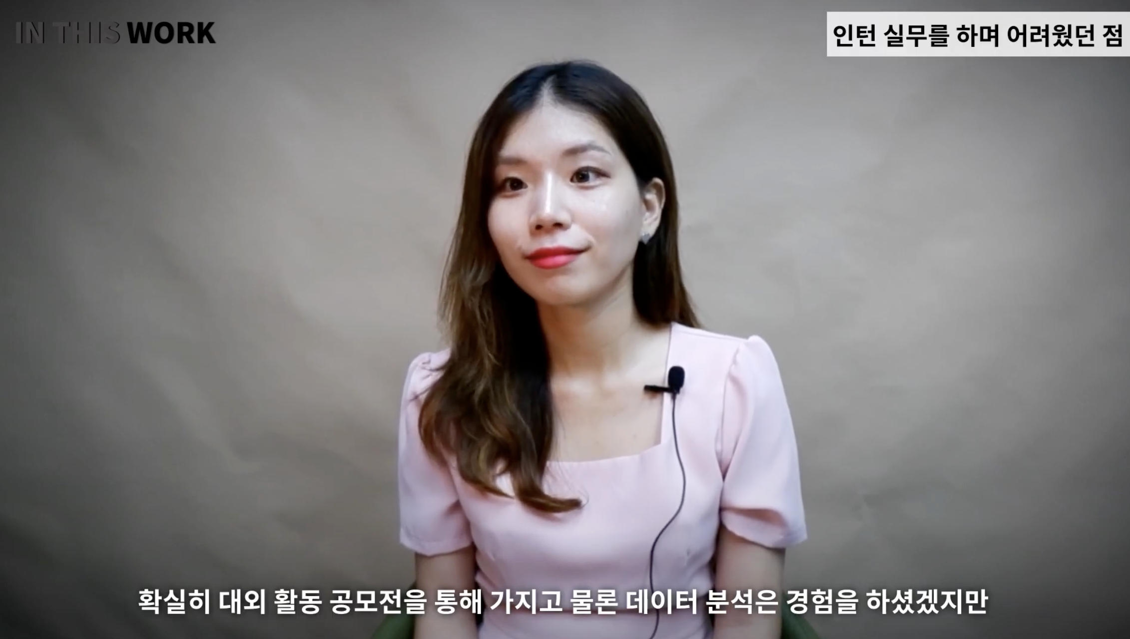 데이터 분석가 인터뷰